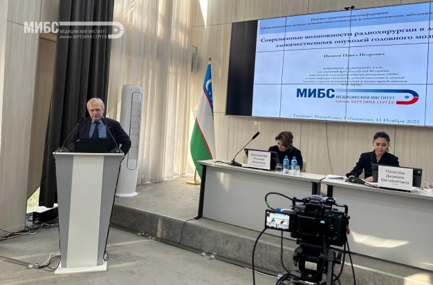 Эксперты МИБС провели лекции в Ташкенте